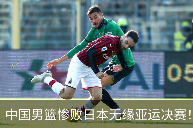 中国男篮惨败日本无缘亚运决赛！最多落后35分，连续两届亚运丢金